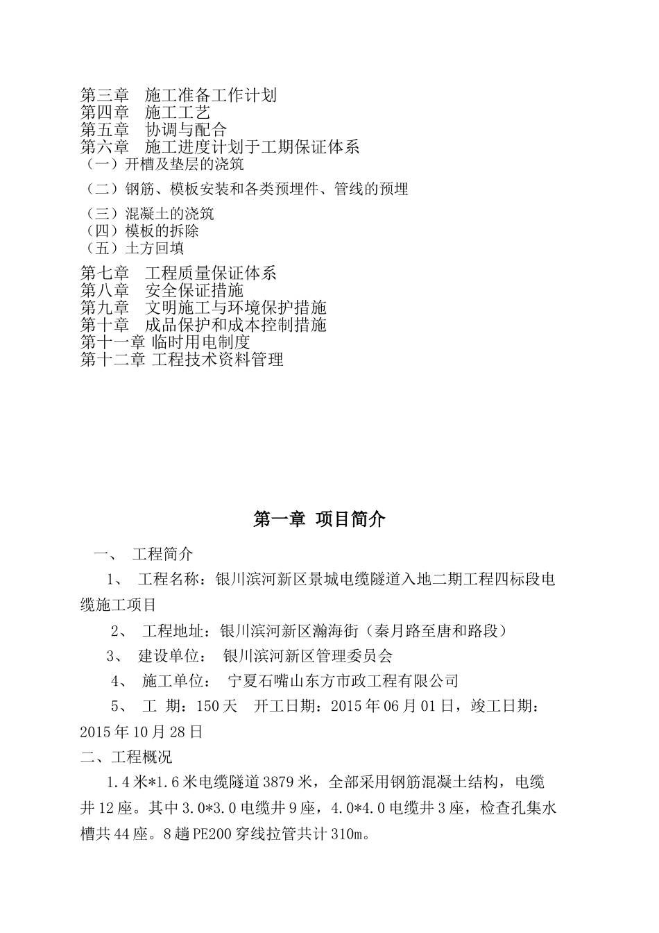 电缆隧道施工组织设计(DOC50页)_第2页