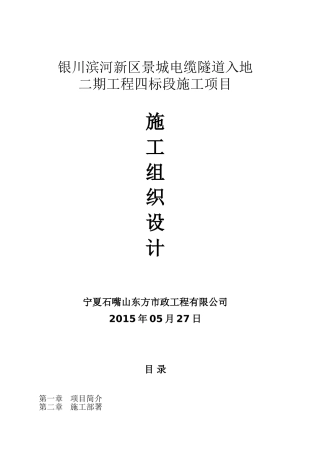 电缆隧道施工组织设计(DOC50页)