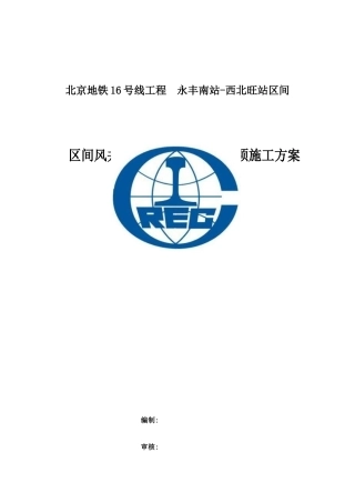区间风井模架支撑体系安全专项施工方案培训资料