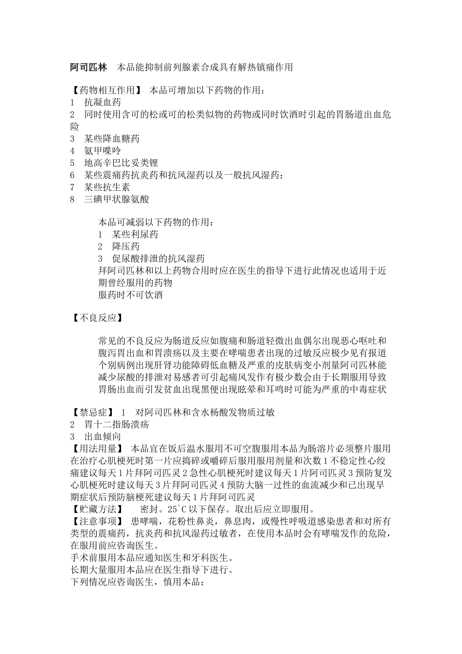 药物8124875887_第1页