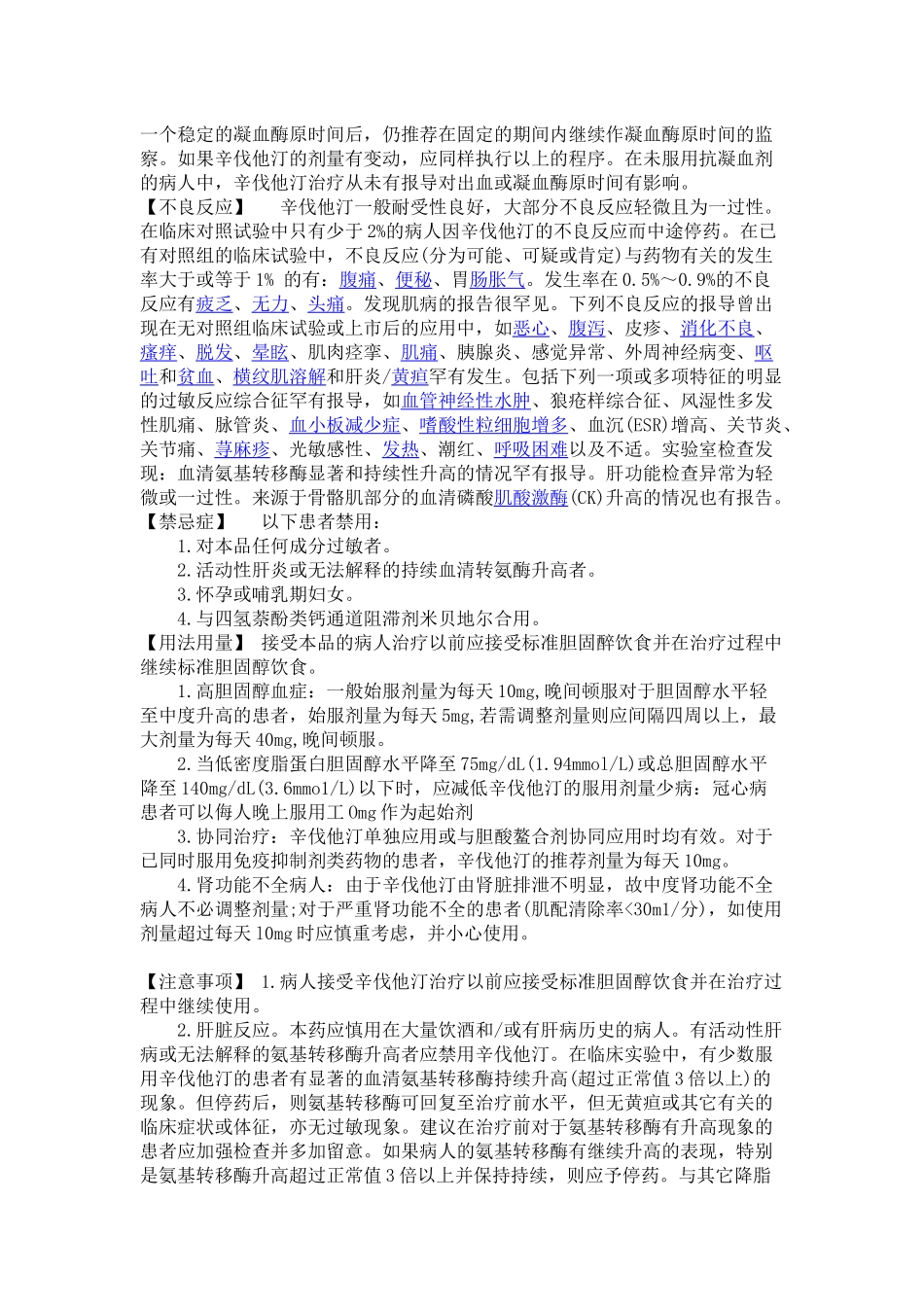 药物8124875887_第3页