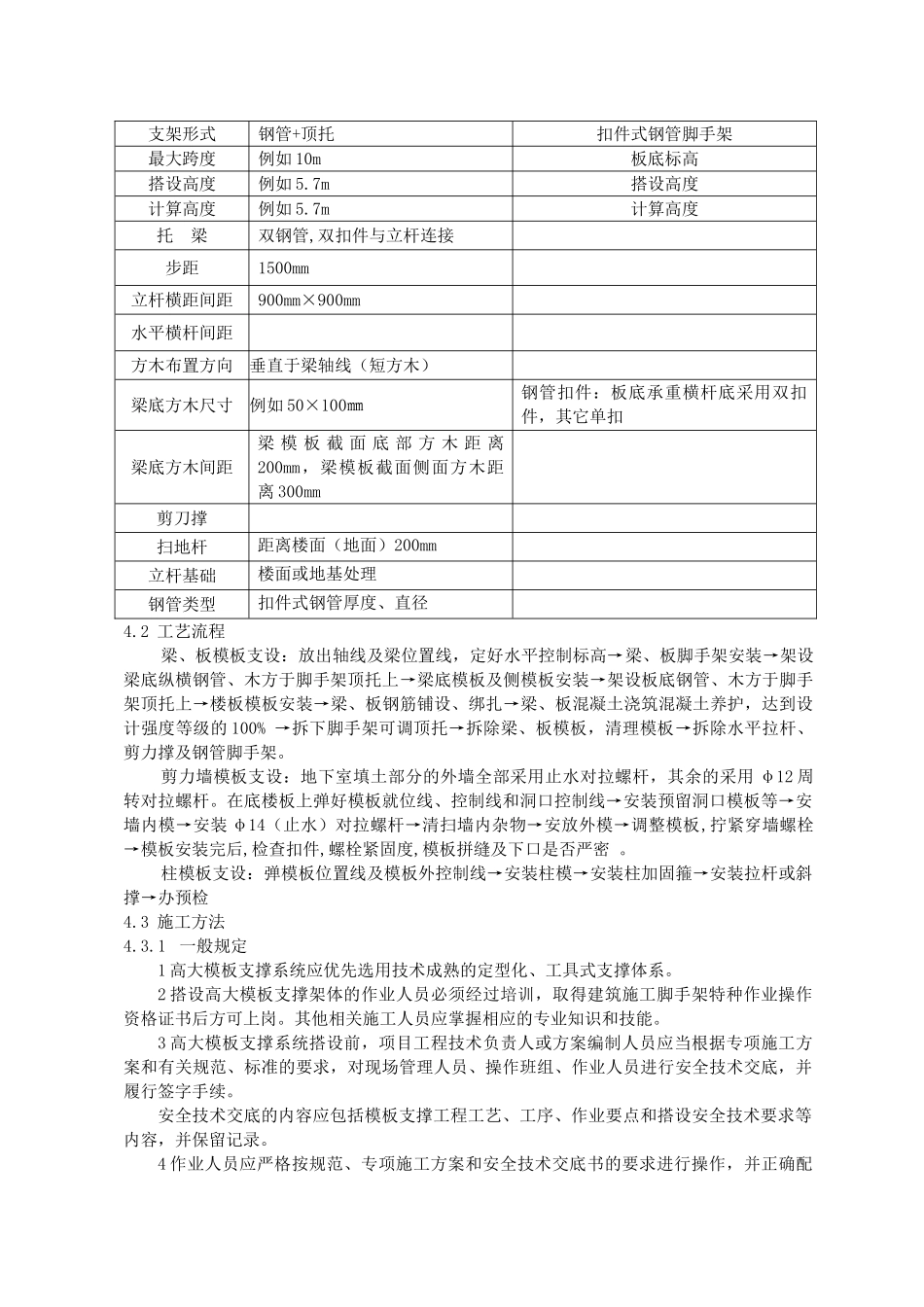 高支模模板支撑系统专项施工方案(DOC30页)_第3页