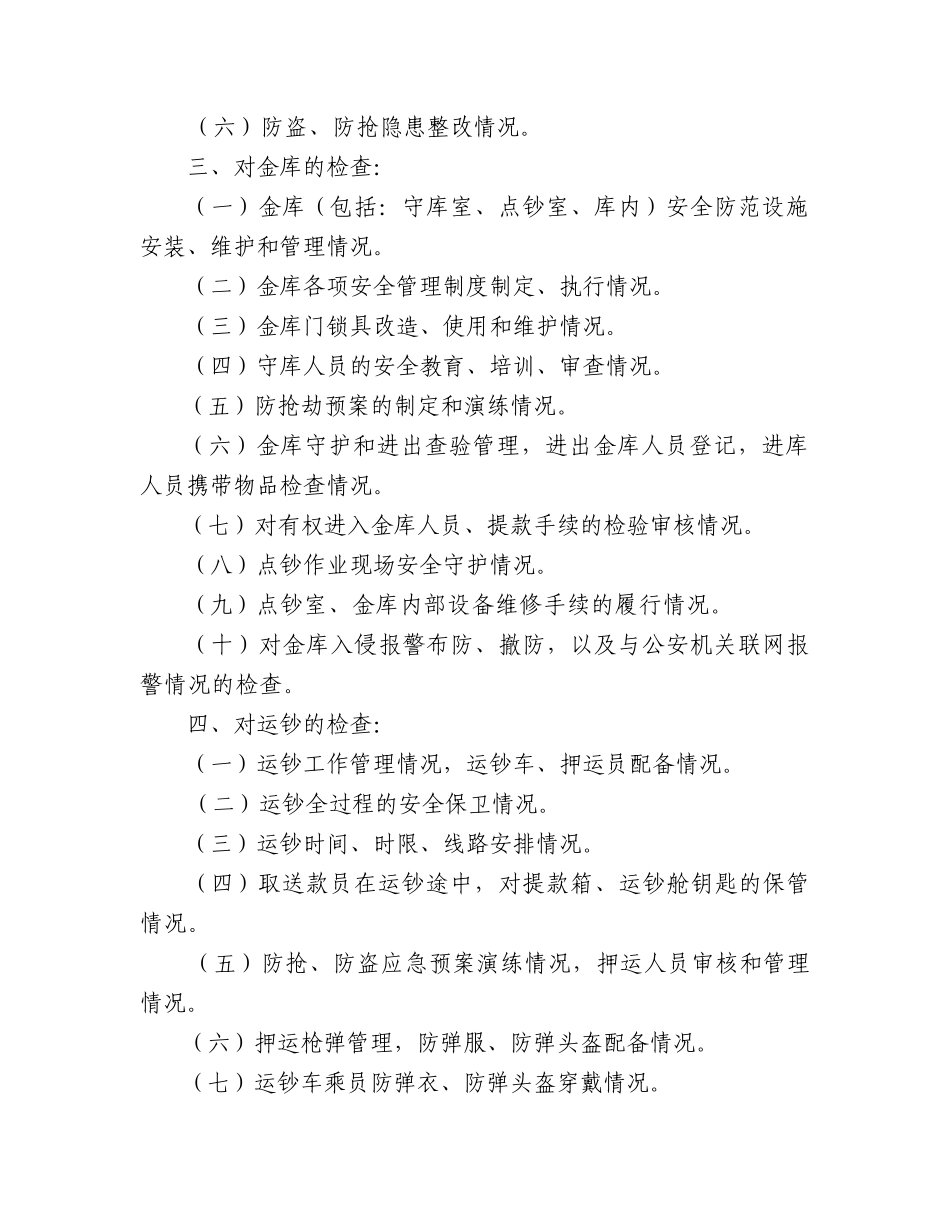 邮政金融资金安全检查规定(试行)_第3页