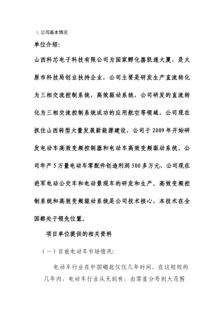 电动车三相交流变频控制系统与三相交流驱动系统