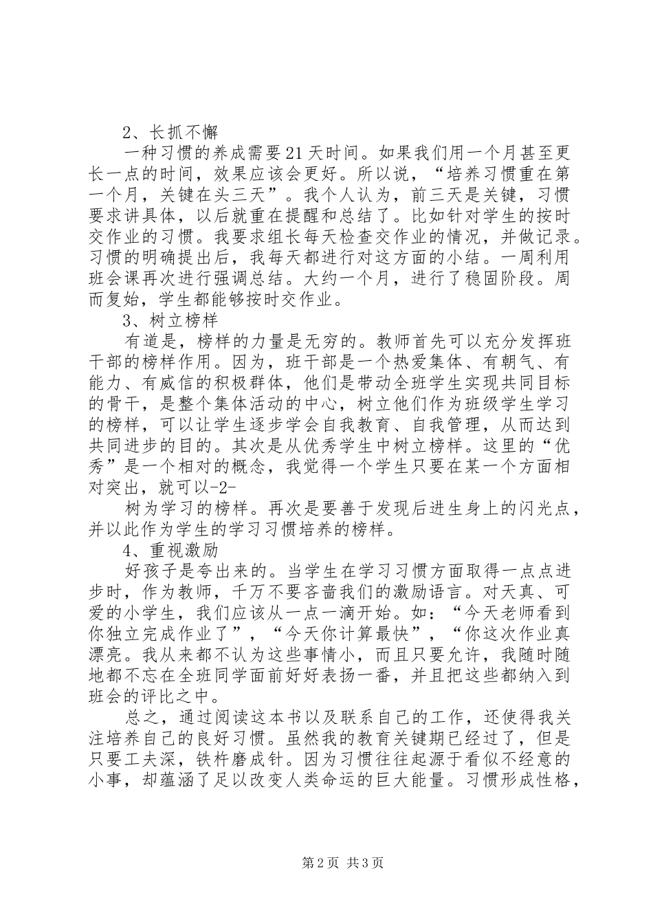 读《教育,就是培养习惯》有感_第2页