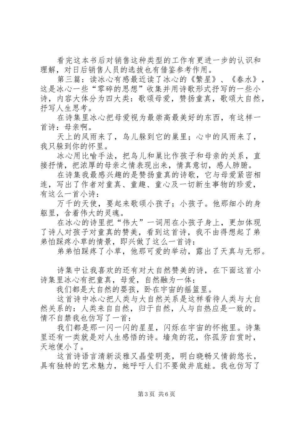 读《破冰北极点》有感_第3页