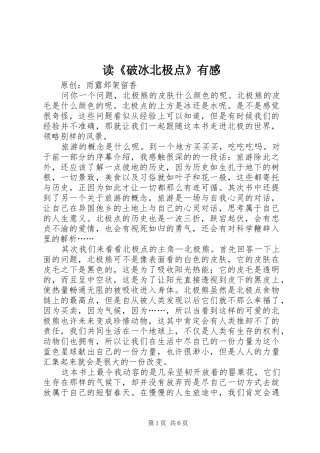 读《破冰北极点》有感
