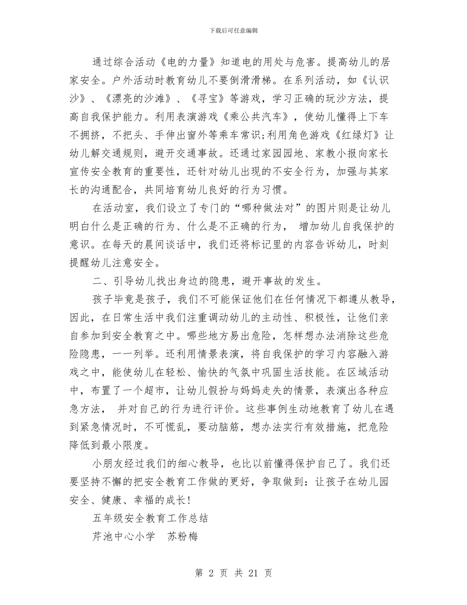 安全教育工作总结4篇与安全教育心得体会专题1汇编_第2页