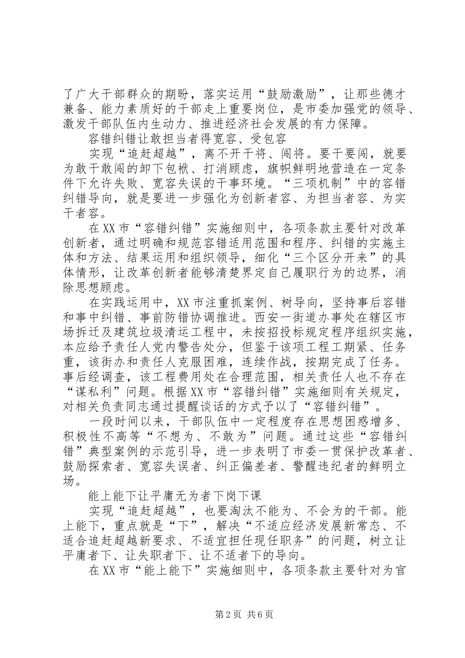 社区基层干部学习追赶超越心得体会_第2页
