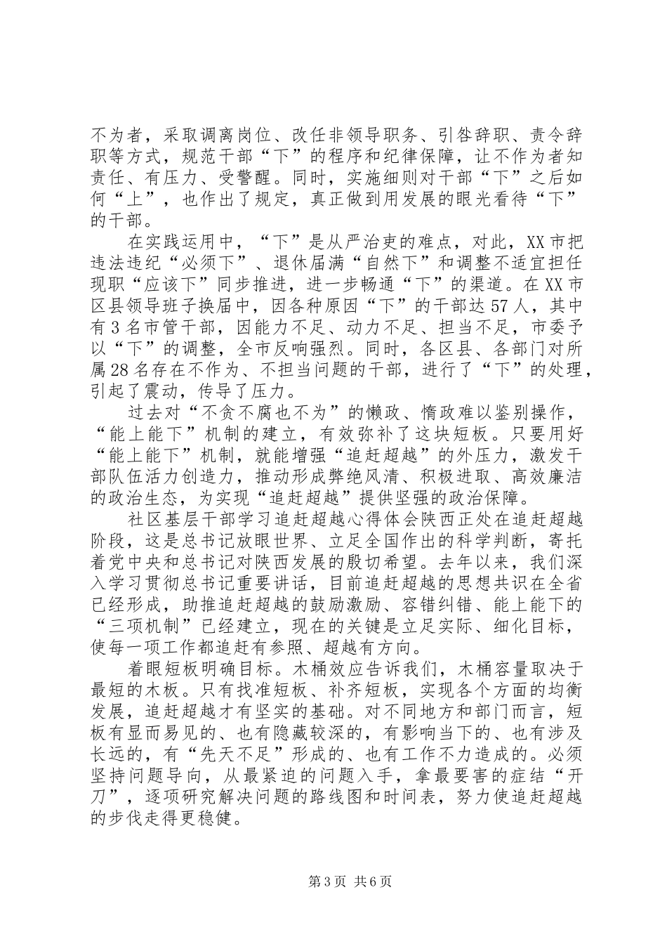 社区基层干部学习追赶超越心得体会_第3页