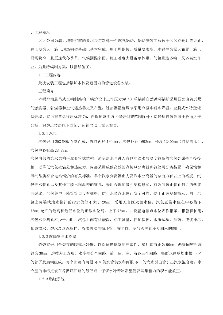 某热电厂燃气锅炉安装工程施工组织设计方案_第2页