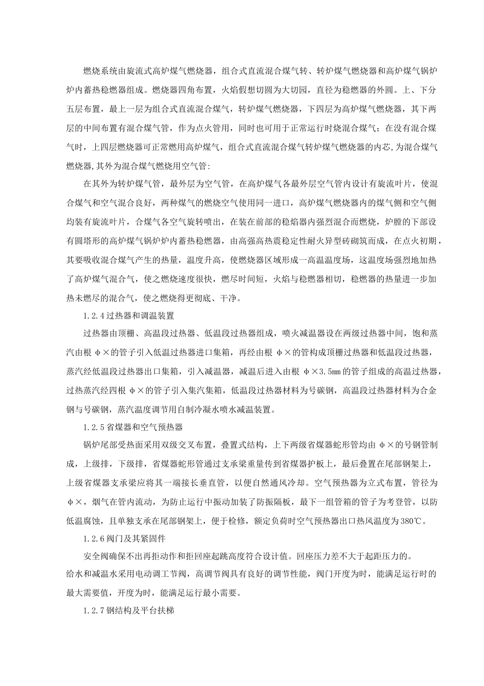 某热电厂燃气锅炉安装工程施工组织设计方案_第3页