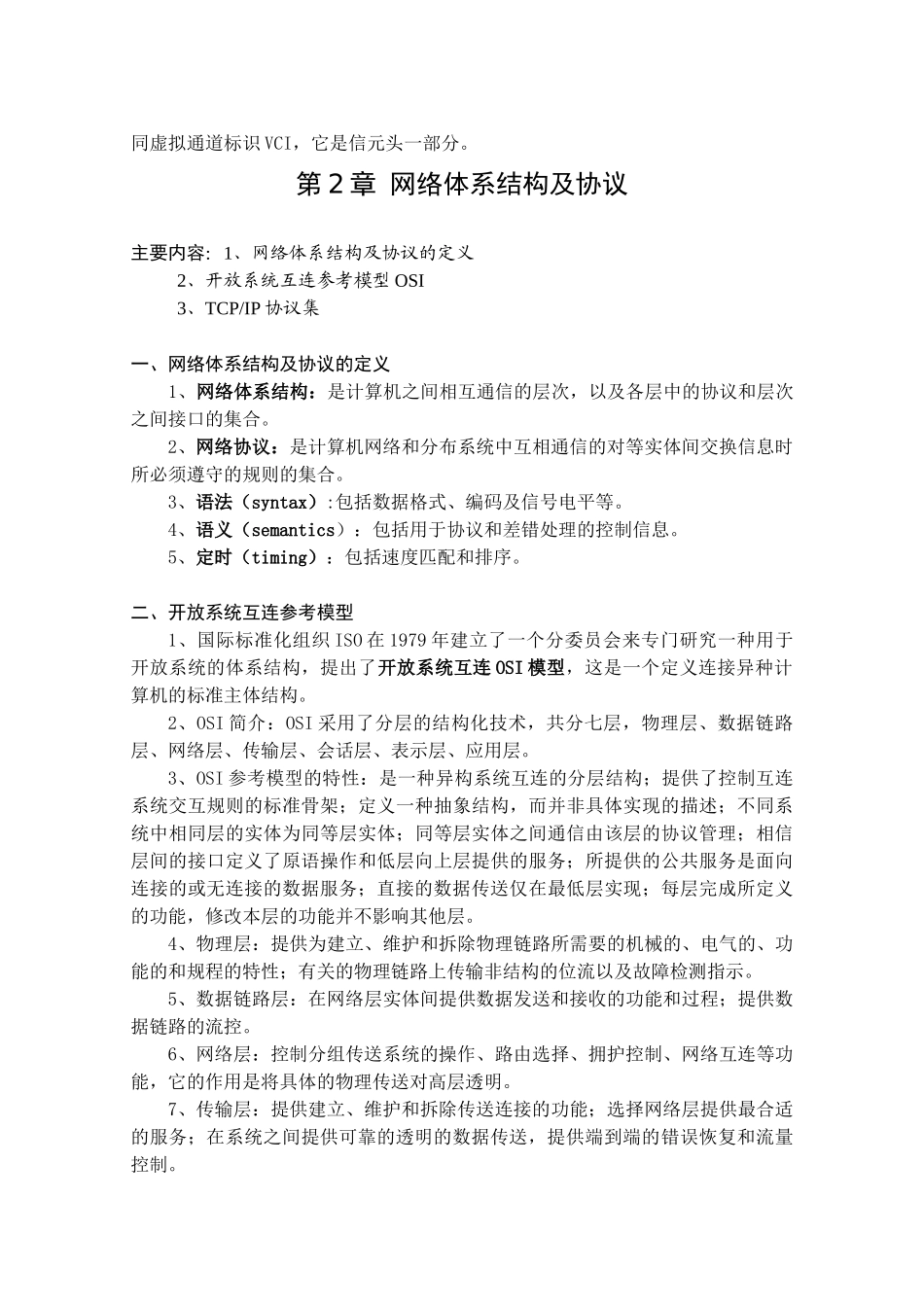 【网络考试】49页网络工程师复习要点详细解析_第3页