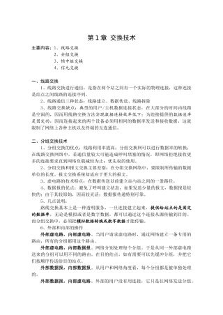 【网络考试】49页网络工程师复习要点详细解析