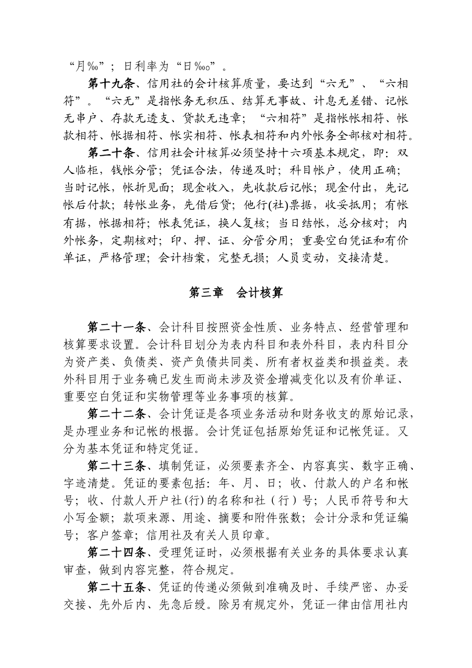 某农村信用合作联社会计基本制度_第3页