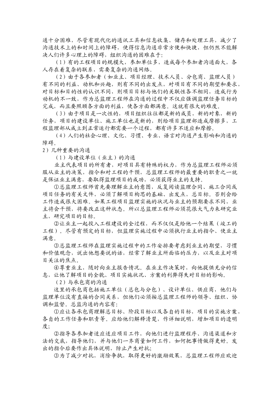 浅谈总监理工程师的组织协调工作_第3页