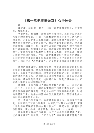 《第一次把事情做对》心得体会