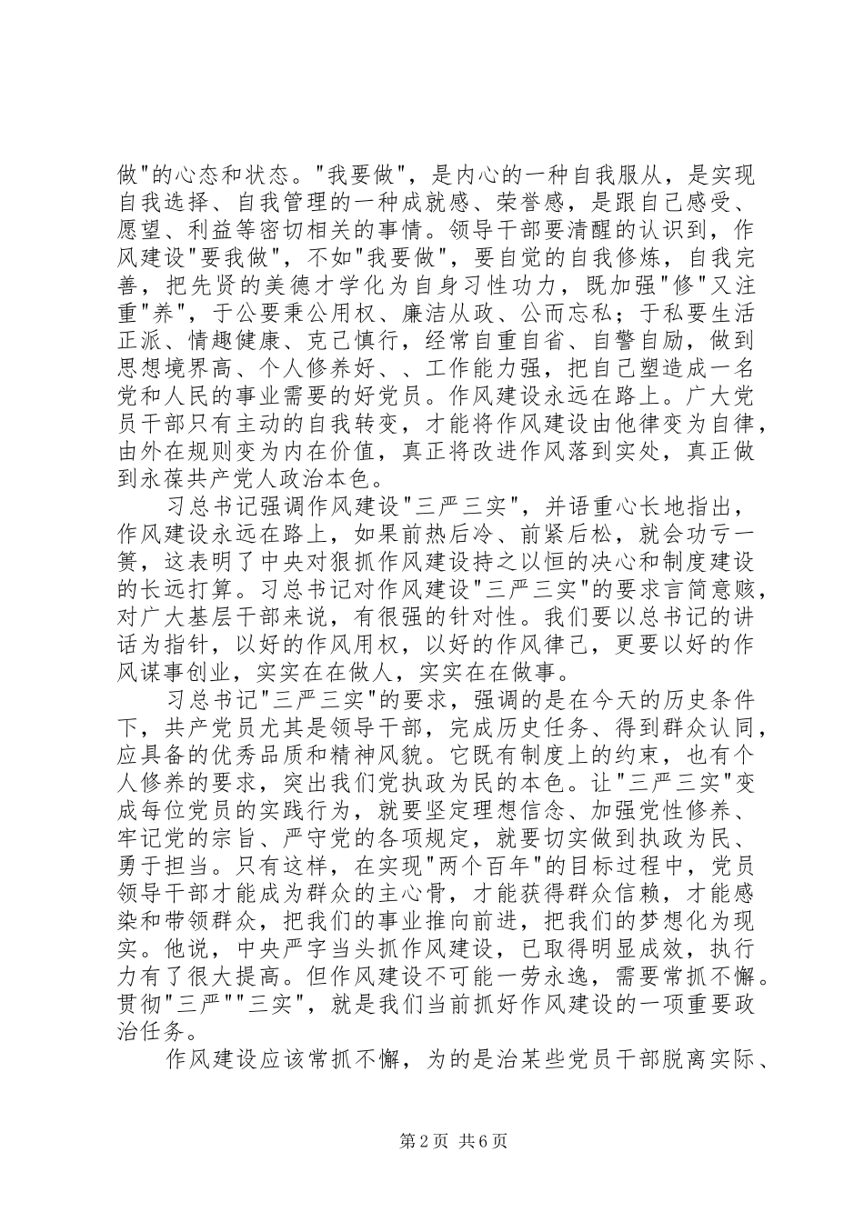 三严三实专题二学习心得_第2页
