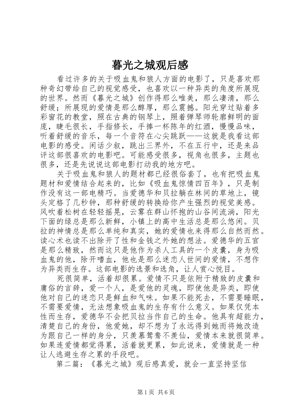 暮光之城观后感_第1页