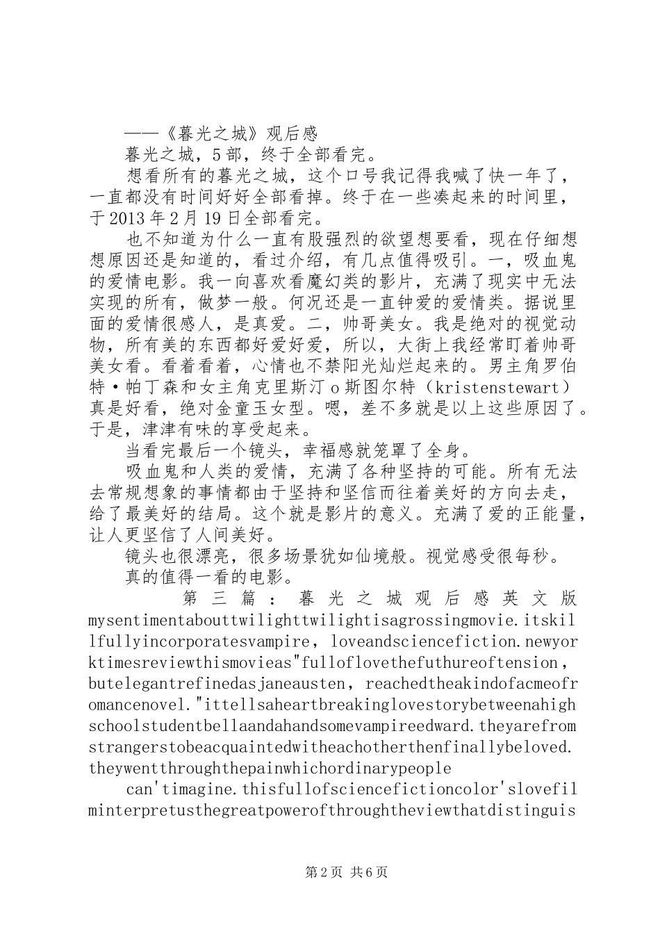 暮光之城观后感_第2页