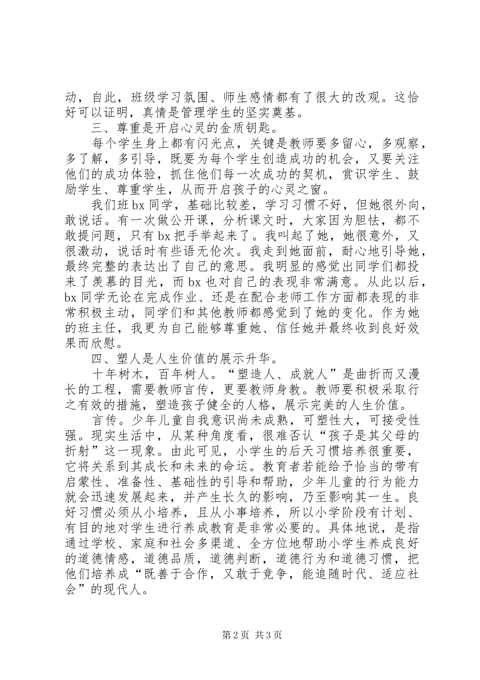 敬业共勉心得体会范文_第2页