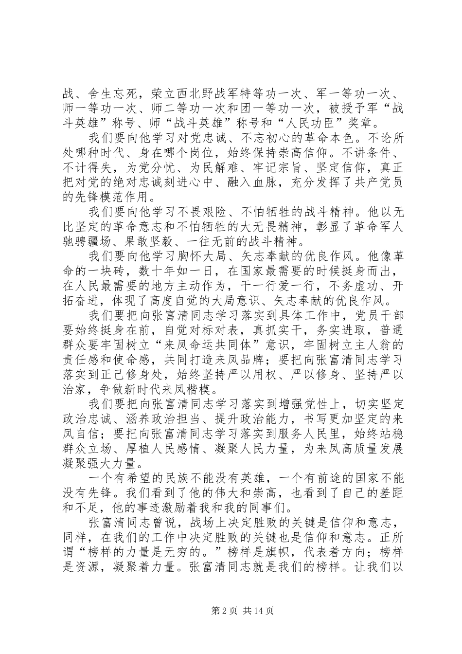 学习张富清事迹心得体会（精选10篇）_第2页