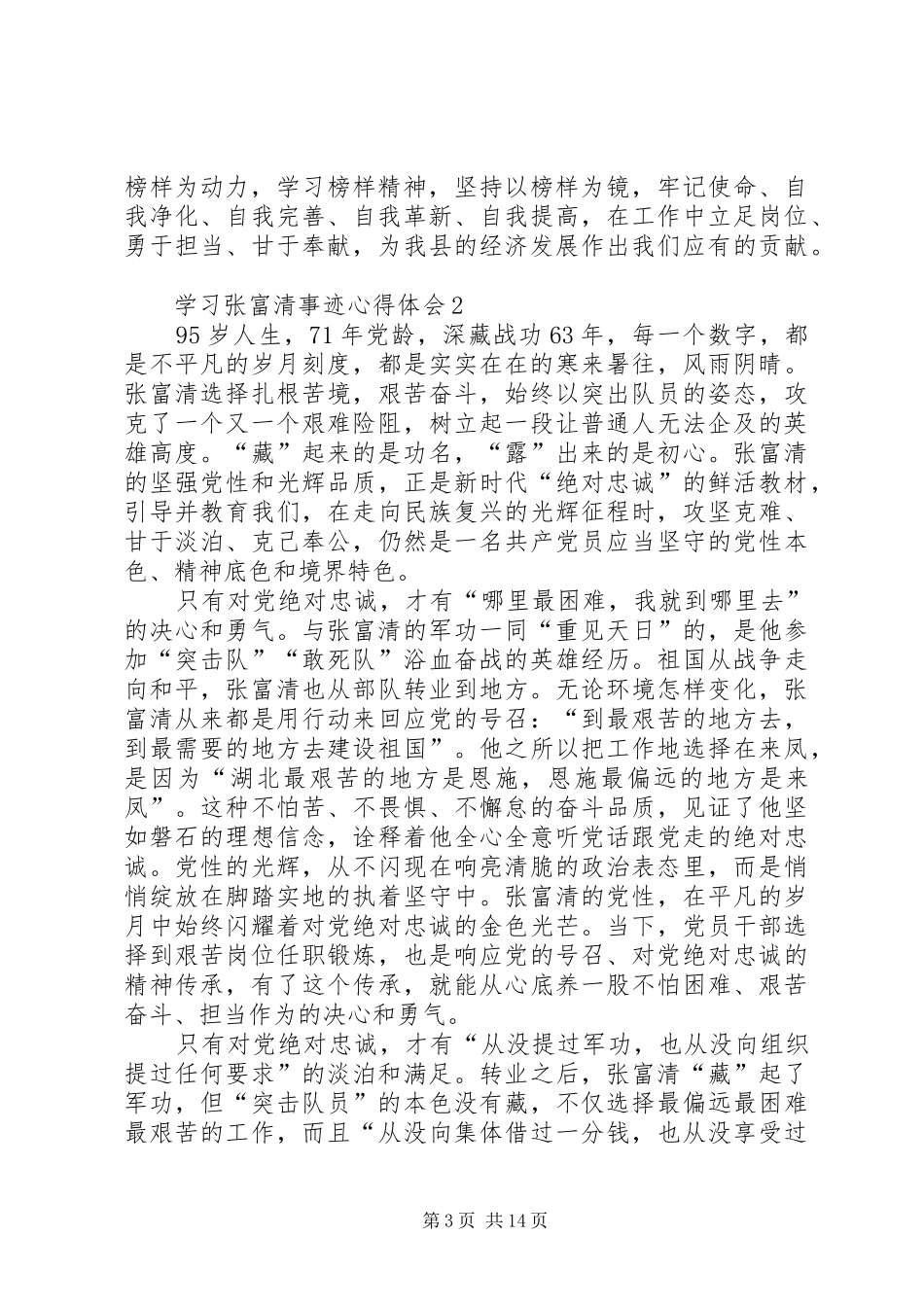 学习张富清事迹心得体会（精选10篇）_第3页