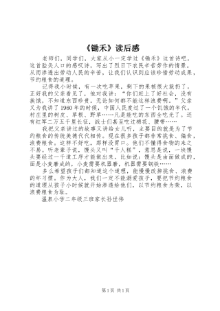 《锄禾》读后感