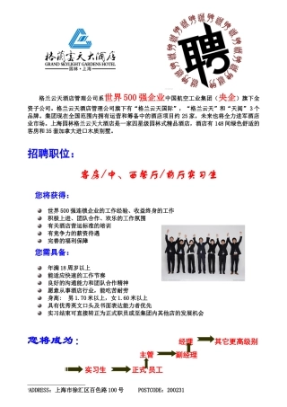 格兰云天酒店管理公司系世界500强企业中国航空工业集团
