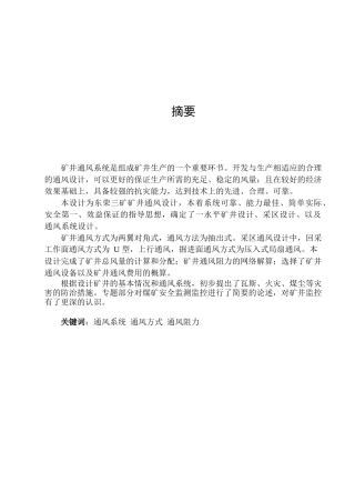 黑龙江科技学院通风安全专业毕业设计说明书范例一(东荣三矿)