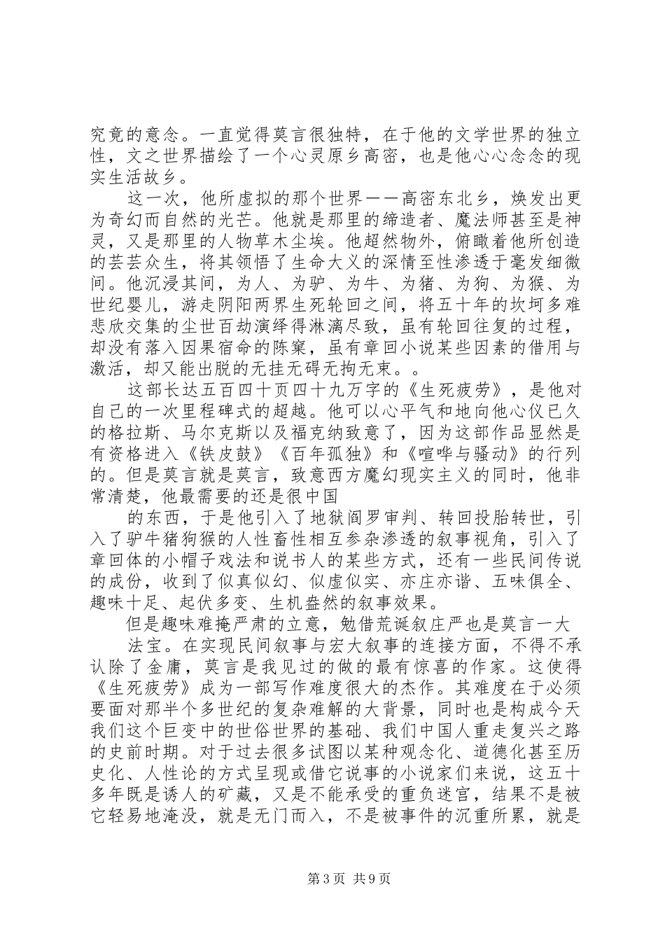 《勉一中》读后感_第3页