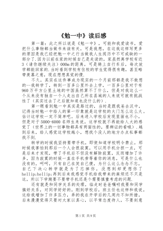 《勉一中》读后感