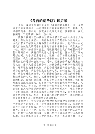 《各自的朝圣路》读后感