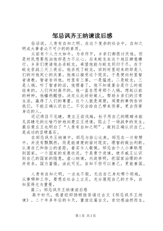 邹忌讽齐王纳谏读后感