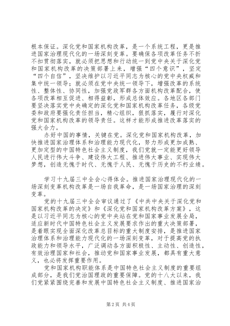 学习十九届三中全会心得体会5篇(一)_第2页