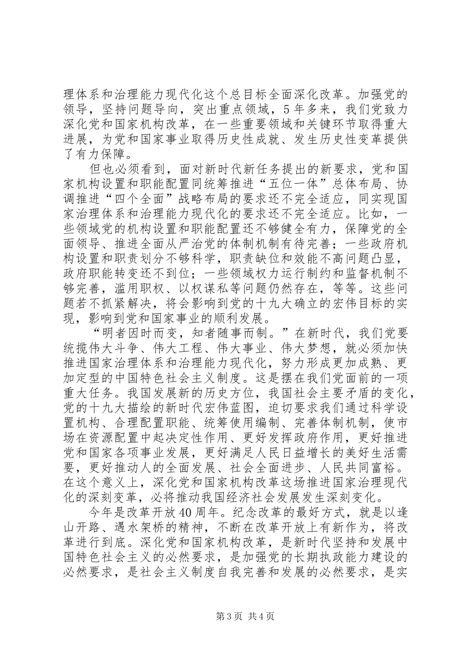 学习十九届三中全会心得体会5篇(一)_第3页