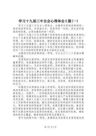 学习十九届三中全会心得体会5篇(一)