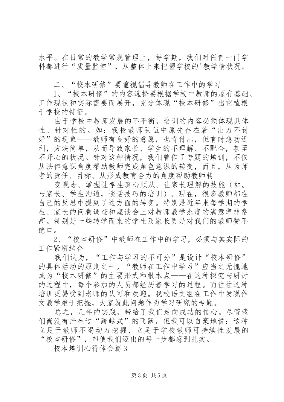 精选校本培训心得体会三篇_第3页