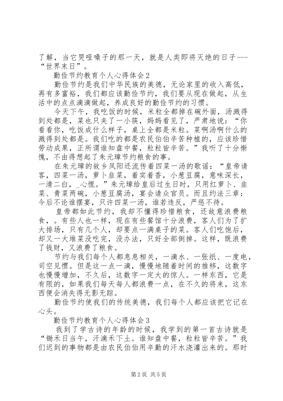 勤俭节约教育个人心得体会多篇_第2页