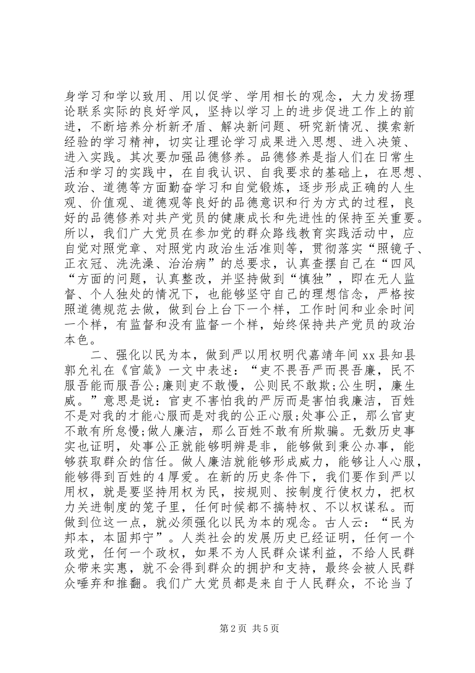 学习新党章的三严三实的得体会_第2页