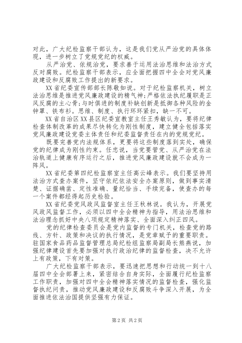 纪检监察系统深入学习贯彻十八届四中全会精神心得体会_第2页