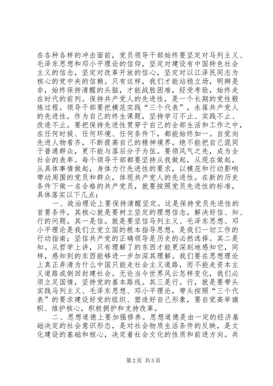 保先心得保持党员先进性，创优服务促发展心得体会_第2页