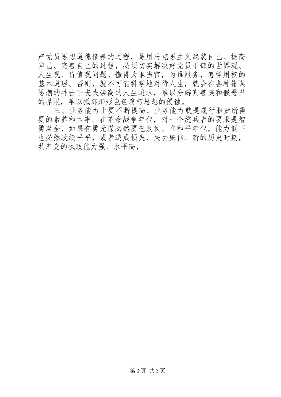 保先心得保持党员先进性，创优服务促发展心得体会_第3页