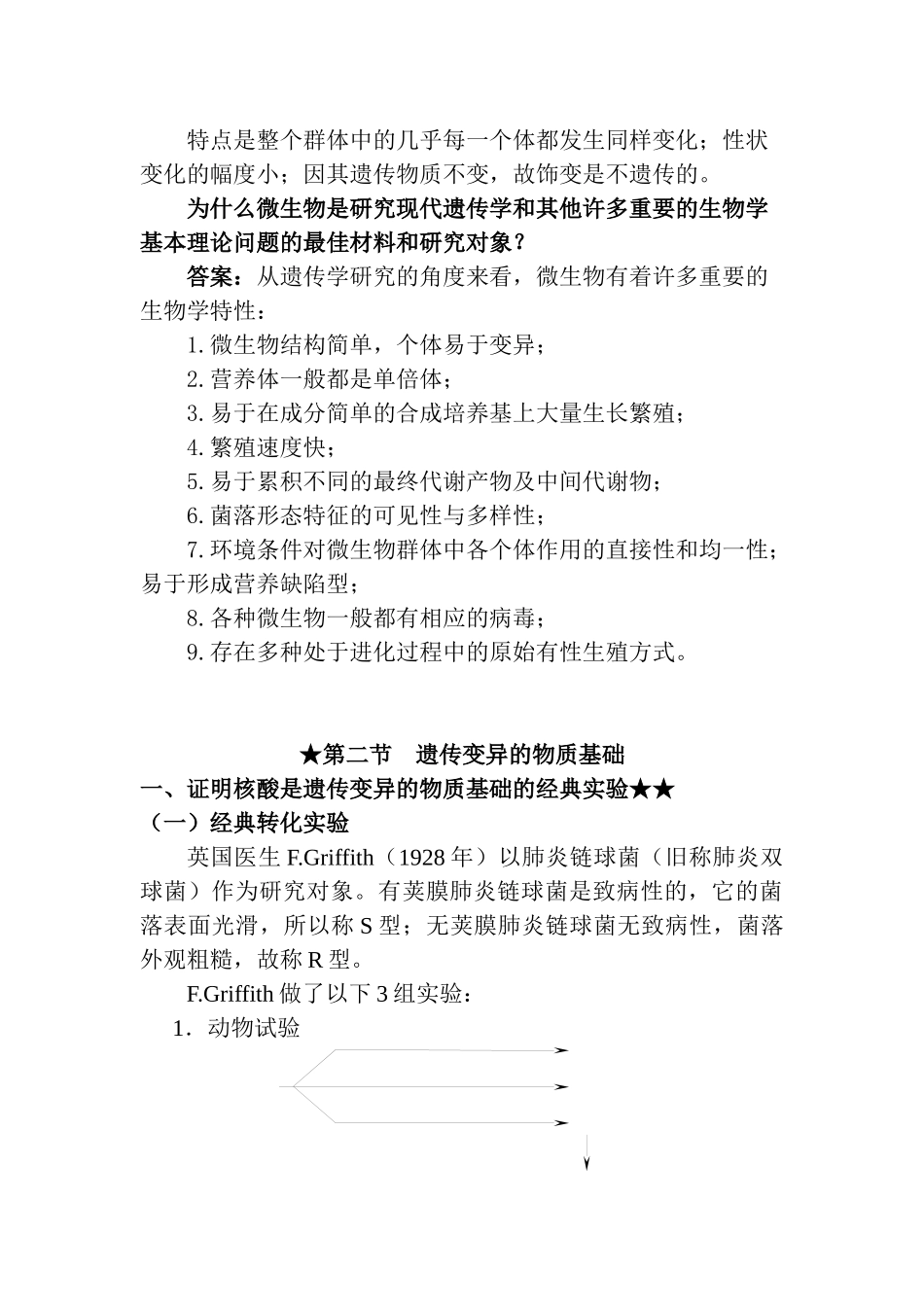 第七章 微生物的遗传变异和育种_第2页