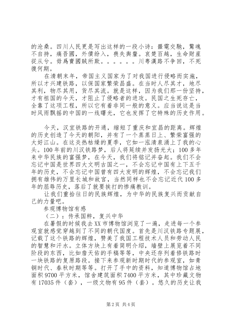 参观博物馆有感2篇_第2页