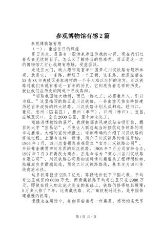 参观博物馆有感2篇