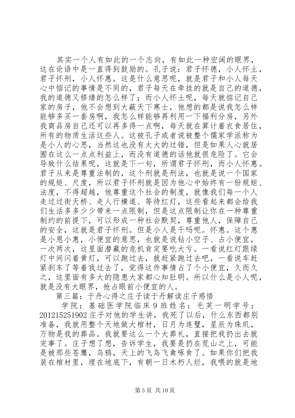 读《于丹心得》有感_第3页