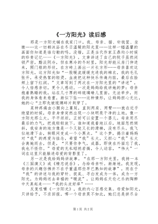 《一方阳光》读后感