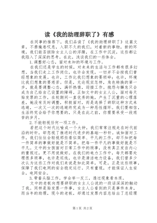 读《我的助理辞职了》有感