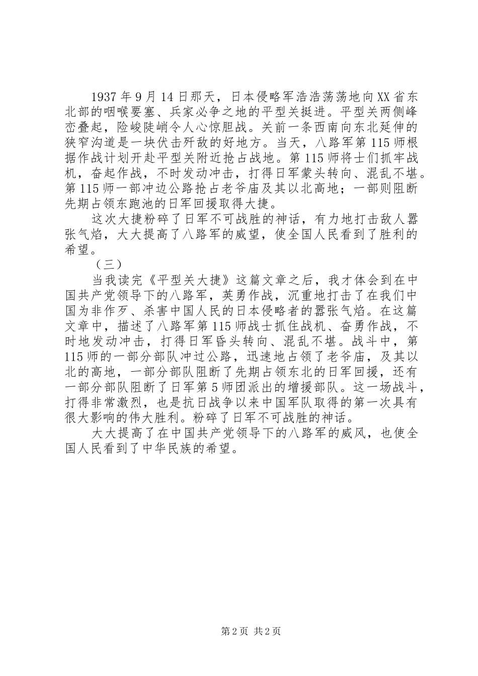 平型关大捷读后感_第2页